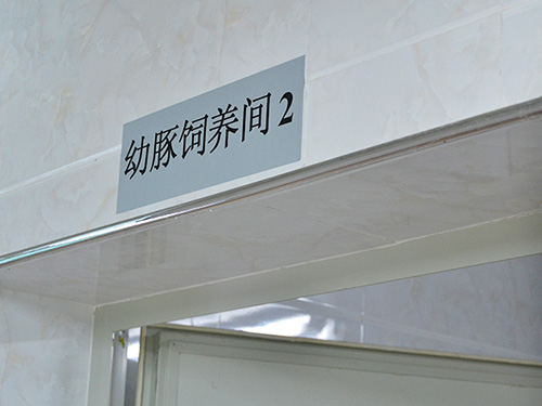 生产设施
